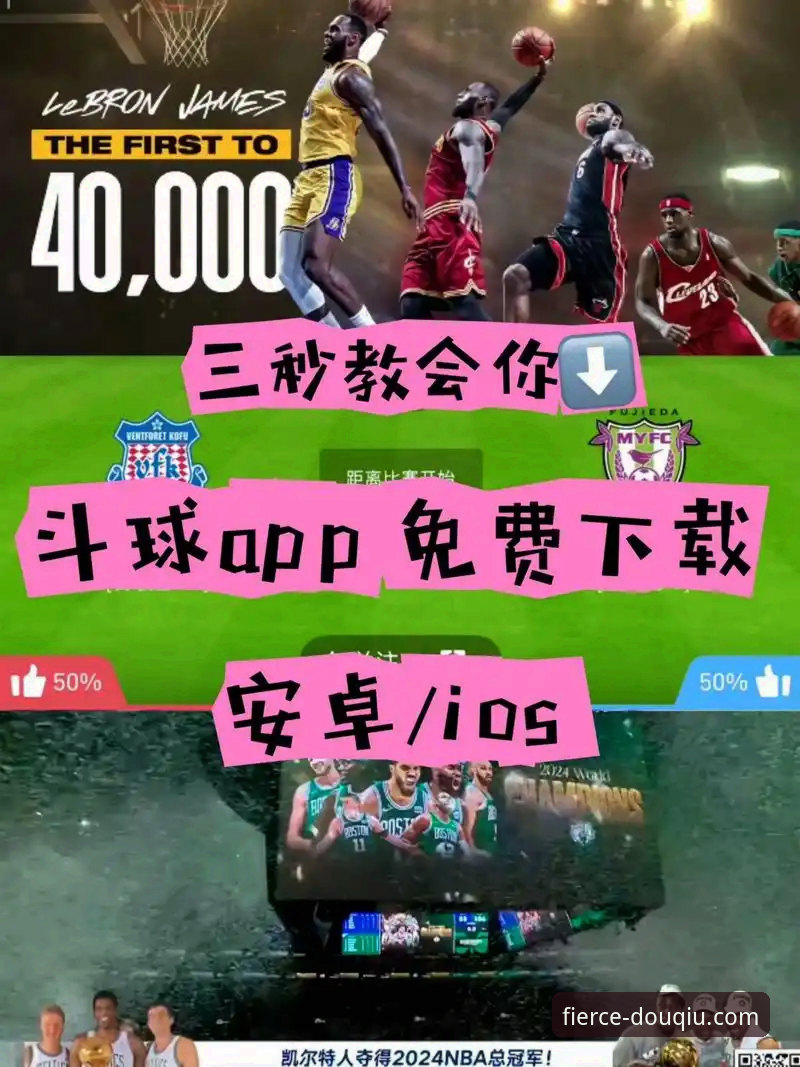斗球官方渠道教程：从下载到观看的完整指南