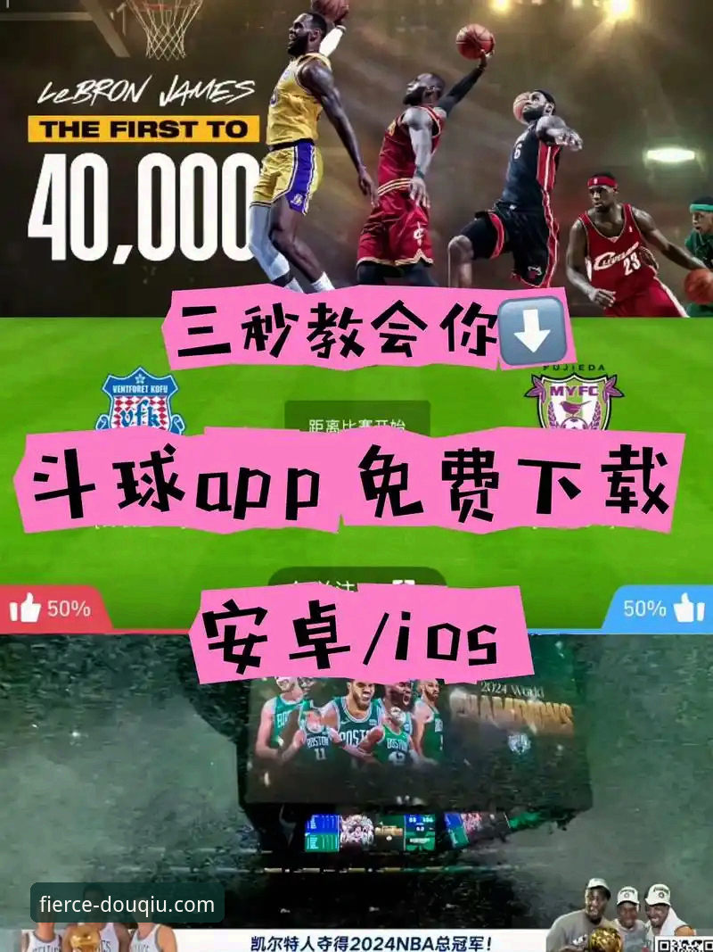 斗球体育平台完整使用指南：深入解析斗球界面交互2026最新版本