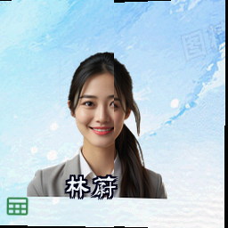 林蔚